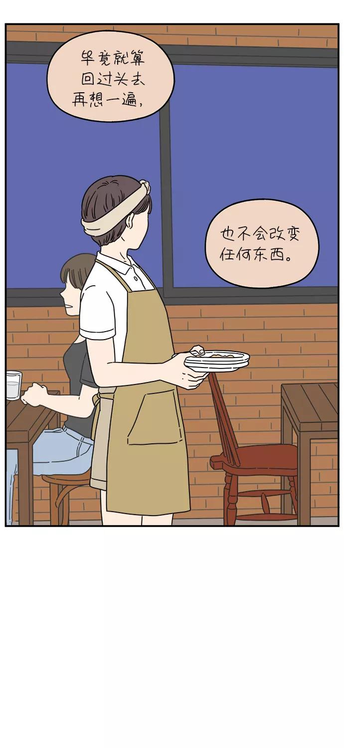 《29岁的我们》[第113话] 不在乎 第47页