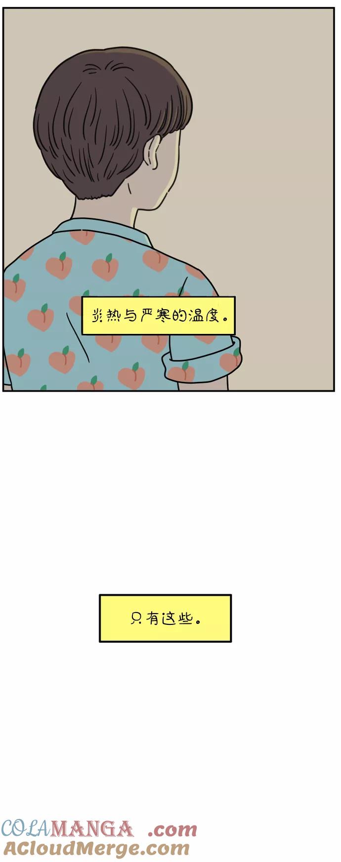 《29岁的我们》[第113话] 不在乎 第7页