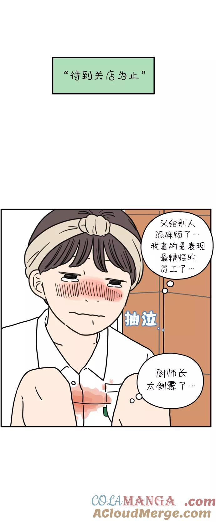 《29岁的我们》[第114话] JUNE 第49页