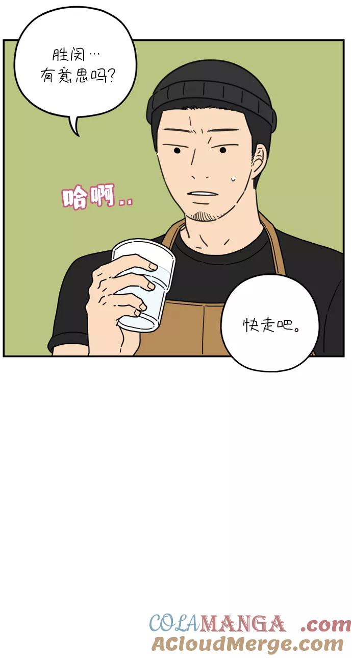 《29岁的我们》[第115话] 山之恋 第19页
