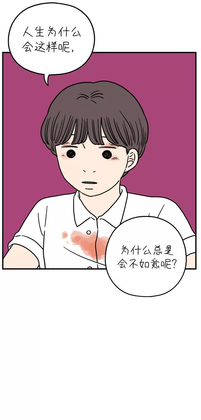 《29岁的我们》[第115话] 山之恋 第53页