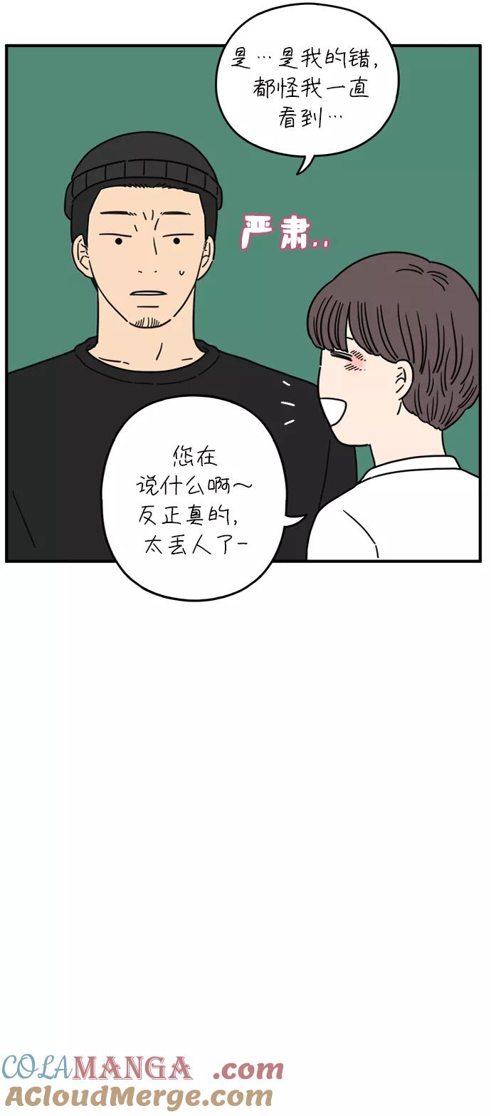《29岁的我们》[第115话] 山之恋 第43页