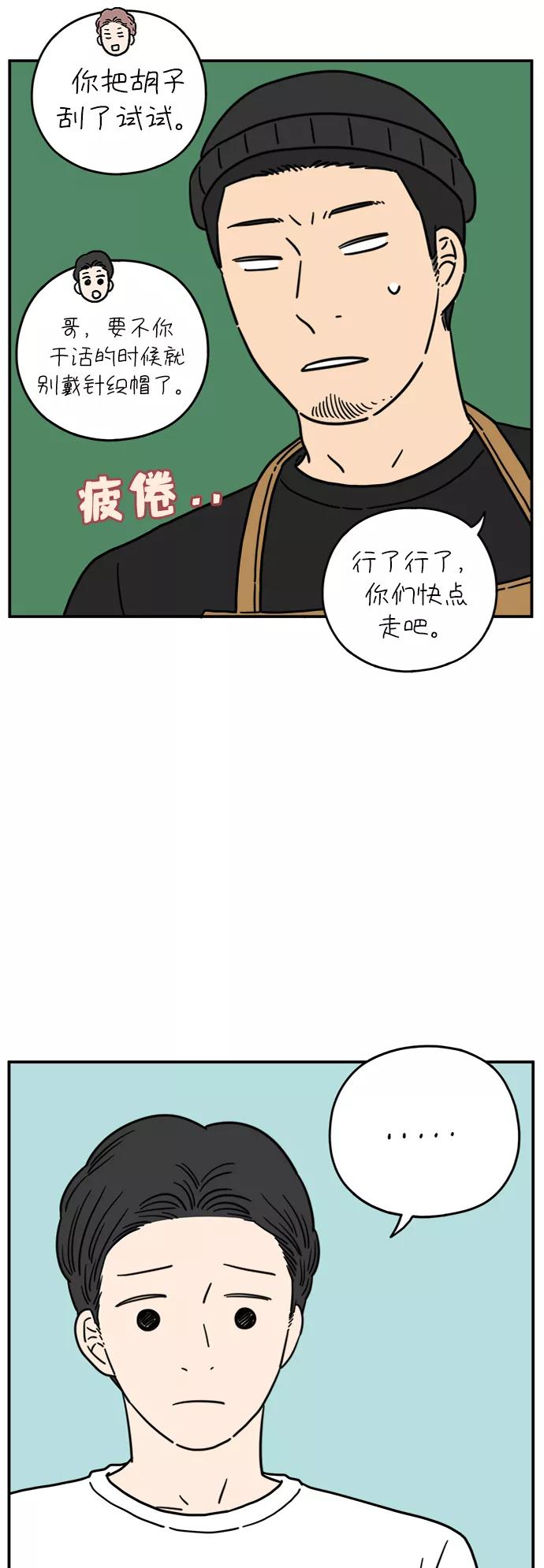 《29岁的我们》[第115话] 山之恋 第23页