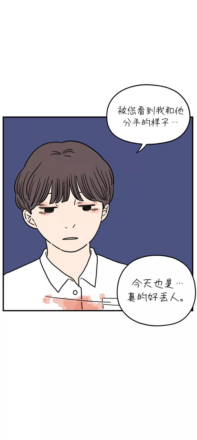 《29岁的我们》[第115话] 山之恋 第42页