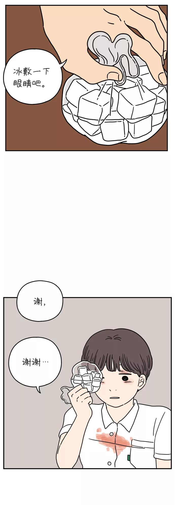 《29岁的我们》[第115话] 山之恋 第38页