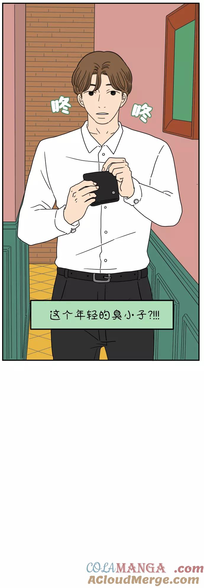 《29岁的我们》[第115话] 山之恋 第7页