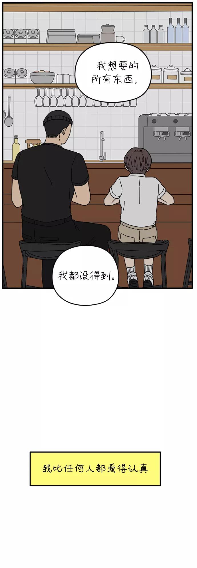 《29岁的我们》[第115话] 山之恋 第54页