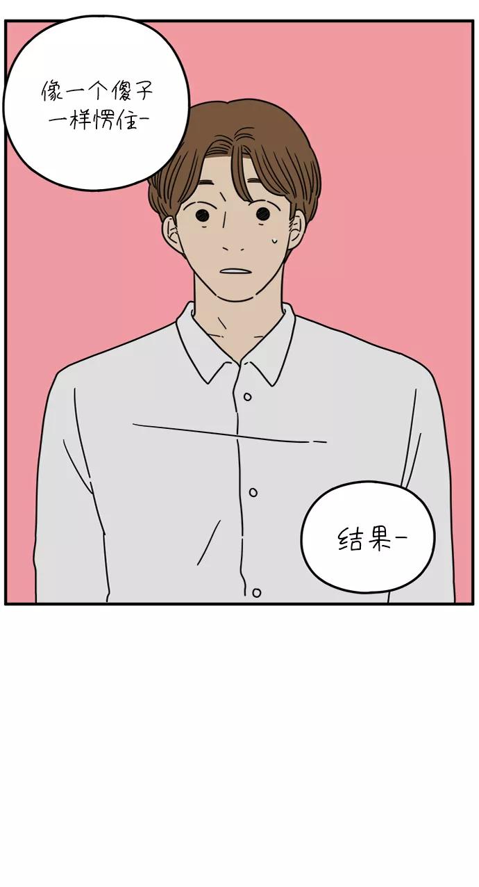 《29岁的我们》[第115话] 山之恋 第50页