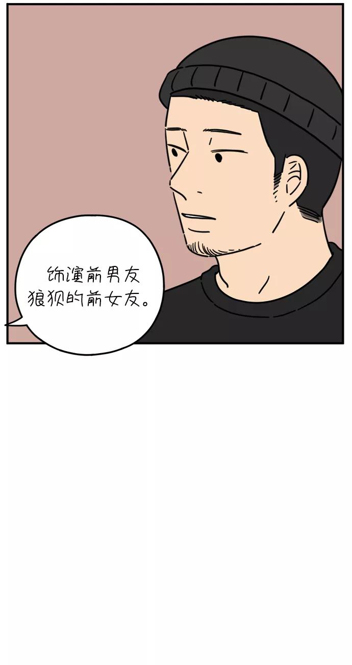 《29岁的我们》[第115话] 山之恋 第57页