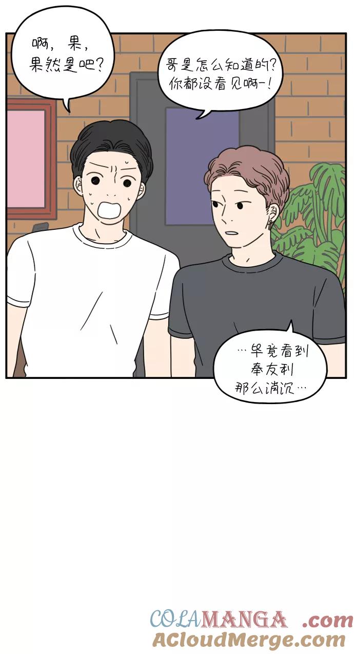 《29岁的我们》[第115话] 山之恋 第13页
