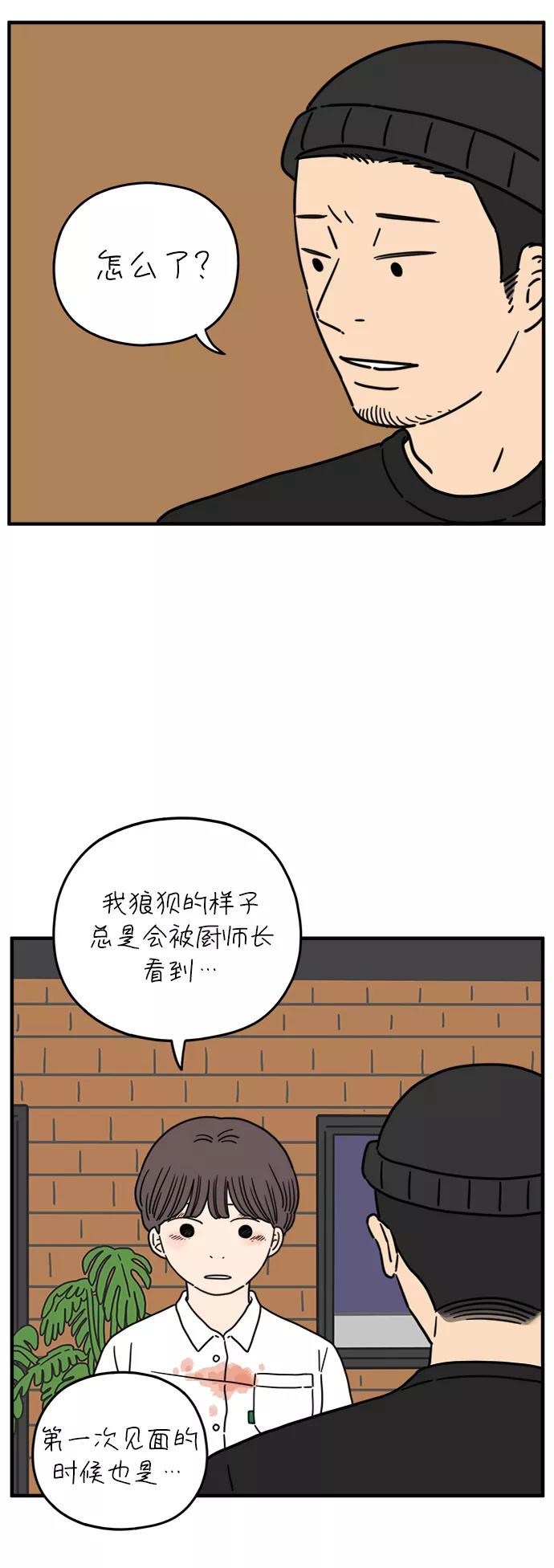 《29岁的我们》[第115话] 山之恋 第41页