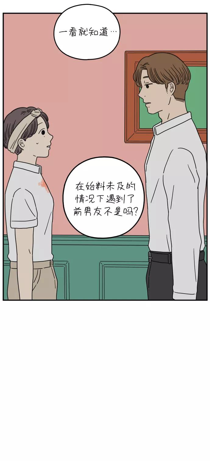 《29岁的我们》[第115话] 山之恋 第14页