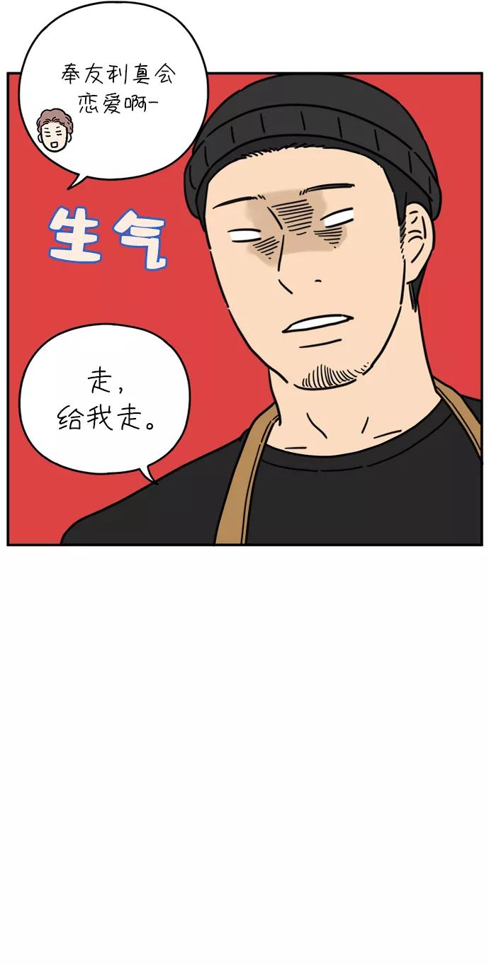 《29岁的我们》[第115话] 山之恋 第26页