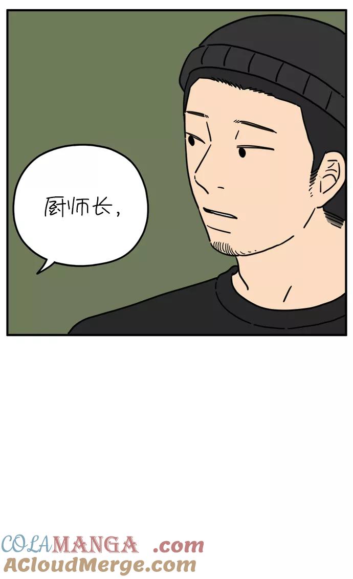 《29岁的我们》[第115话] 山之恋 第52页