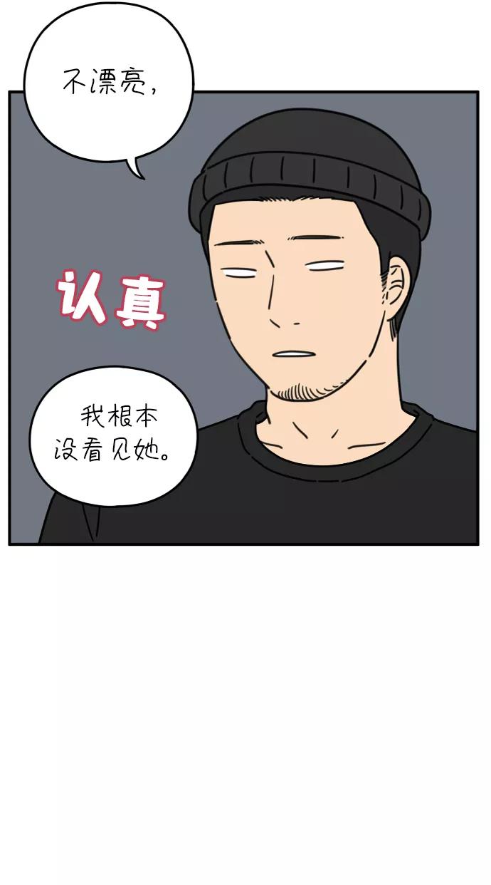 《29岁的我们》[第115话] 山之恋 第65页