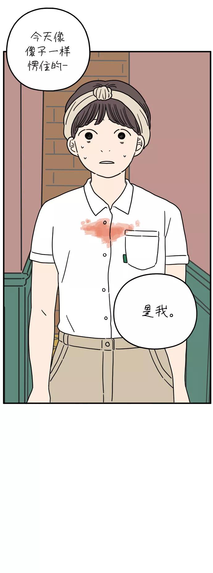 《29岁的我们》[第115话] 山之恋 第51页