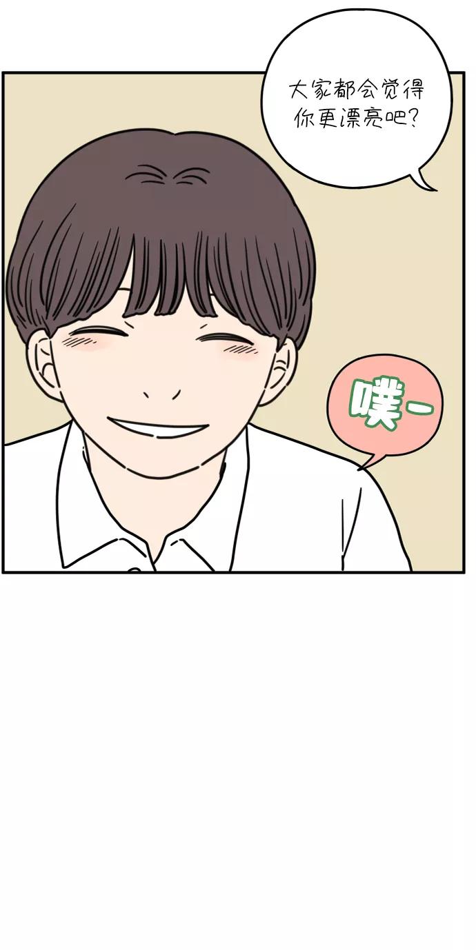 《29岁的我们》[第115话] 山之恋 第66页
