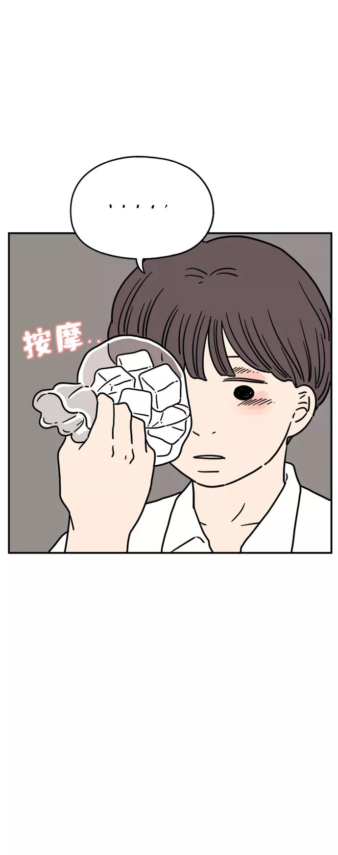 《29岁的我们》[第115话] 山之恋 第39页