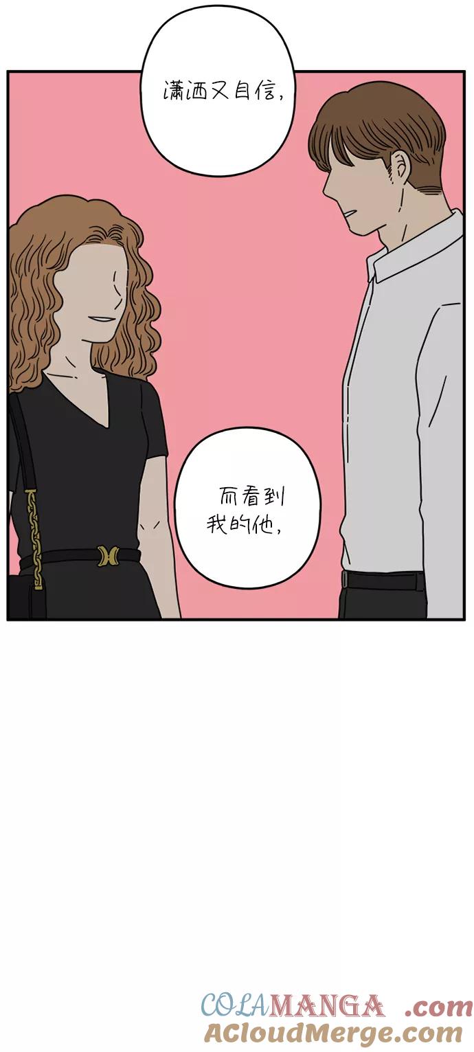《29岁的我们》[第115话] 山之恋 第49页