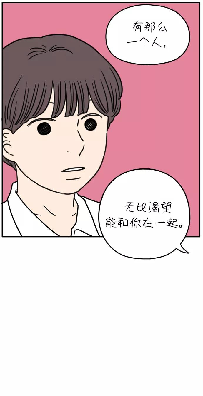 《29岁的我们》[第115话] 山之恋 第71页