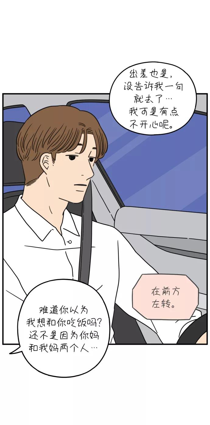 《29岁的我们》[第116话] strawberries&cigarettes 第50页