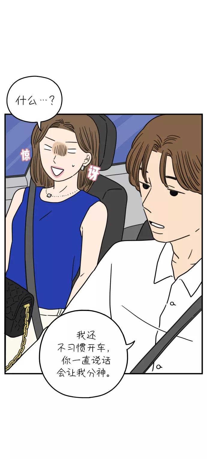 《29岁的我们》[第116话] strawberries&cigarettes 第59页