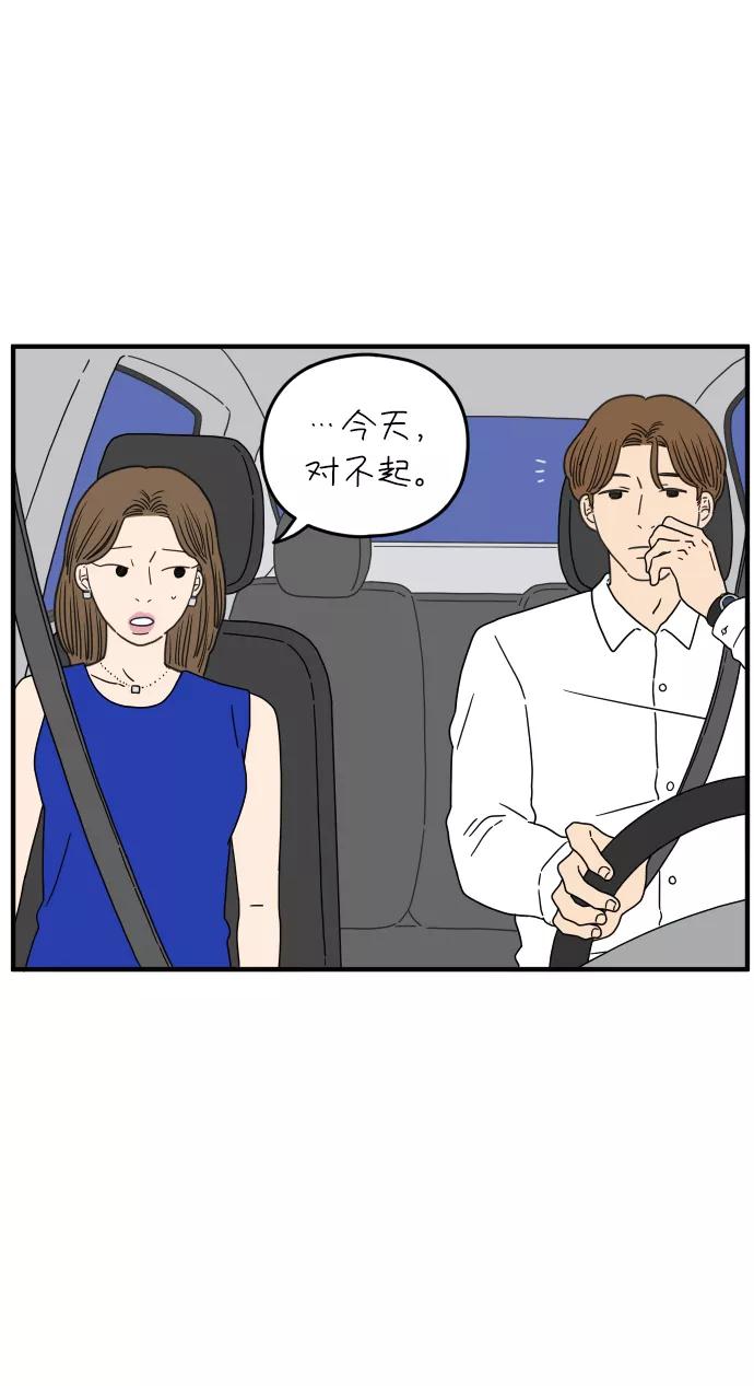 《29岁的我们》[第116话] strawberries&cigarettes 第48页