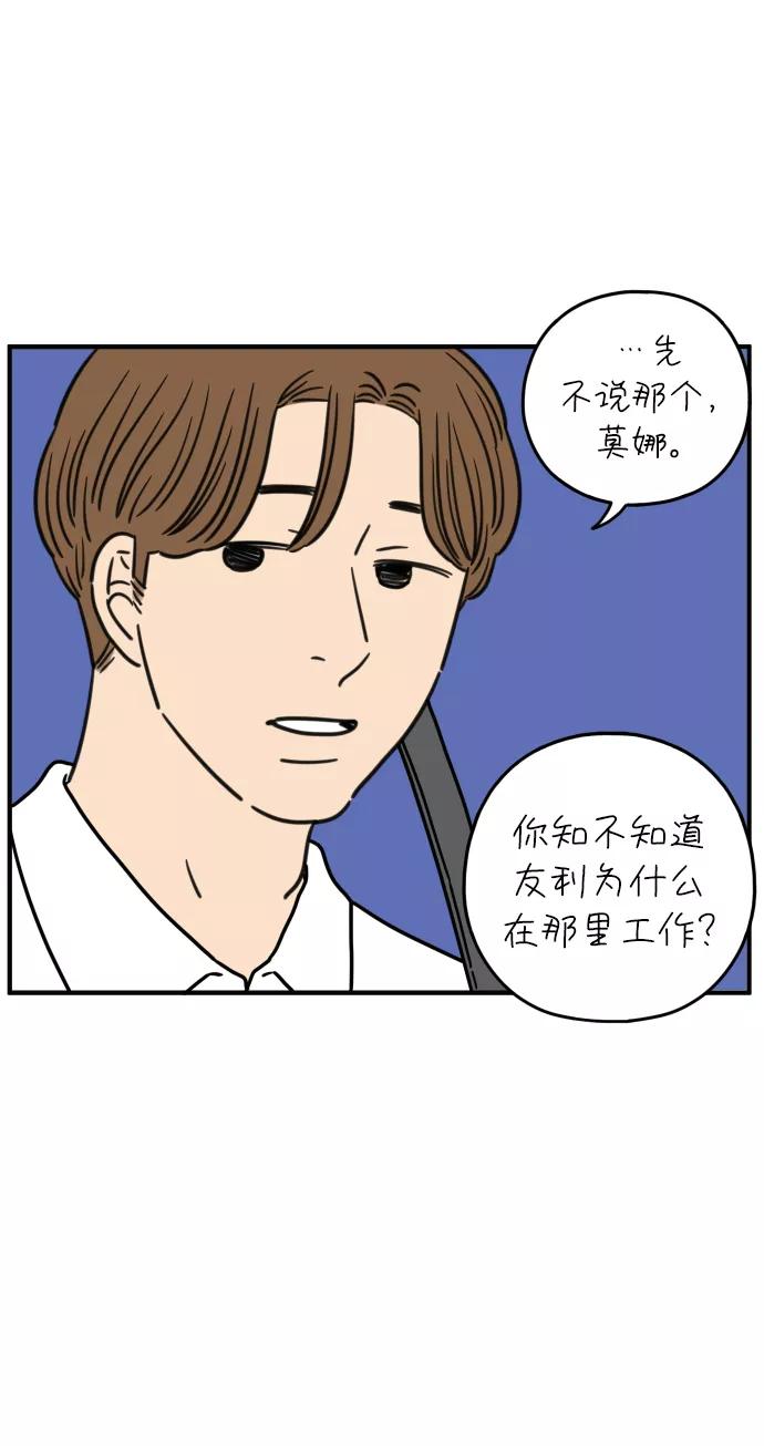 《29岁的我们》[第116话] strawberries&cigarettes 第51页