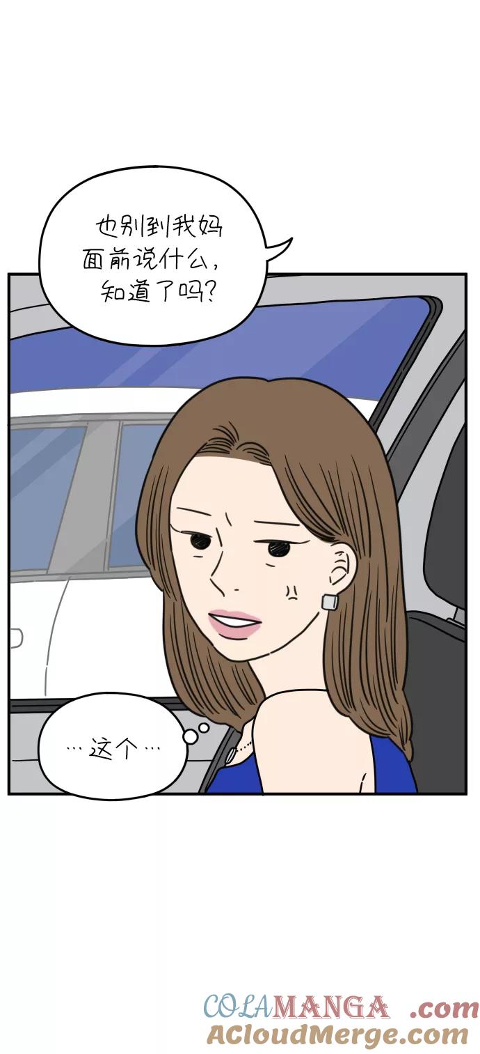 《29岁的我们》[第116话] strawberries&cigarettes 第61页