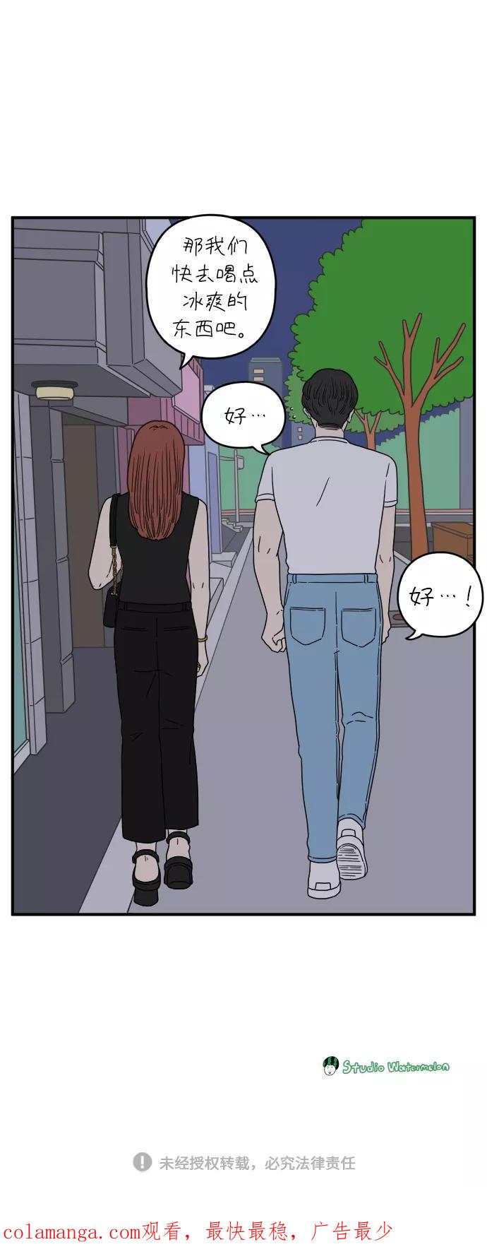 《29岁的我们》[第116话] strawberries&cigarettes 第74页