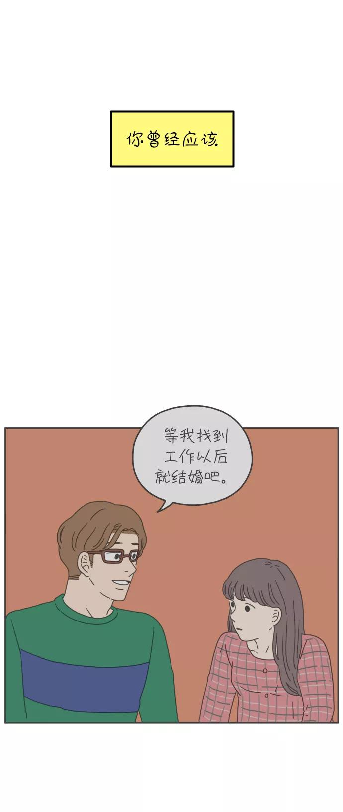《29岁的我们》[第116话] strawberries&cigarettes 第12页