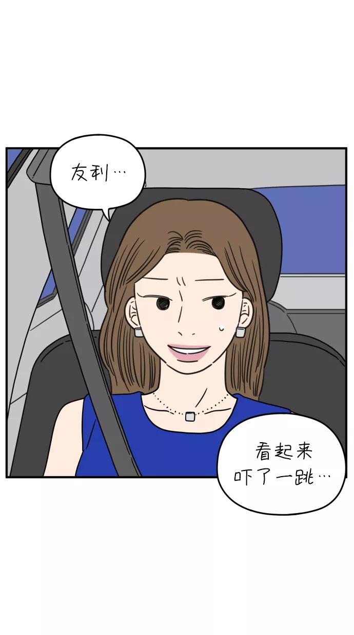 《29岁的我们》[第116话] strawberries&cigarettes 第54页