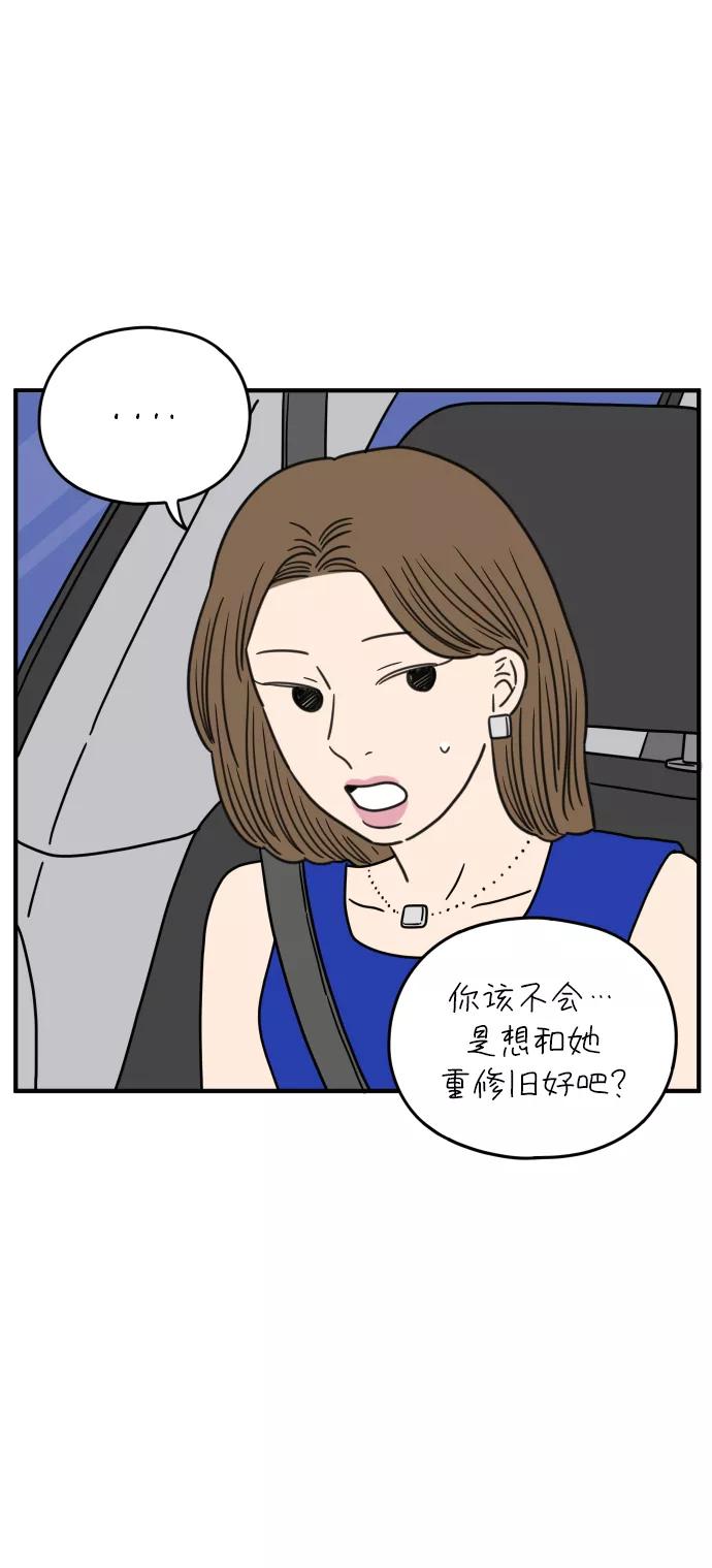 《29岁的我们》[第116话] strawberries&cigarettes 第56页