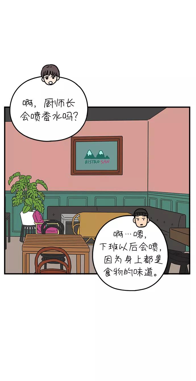 《29岁的我们》[第116话] strawberries&cigarettes 第23页