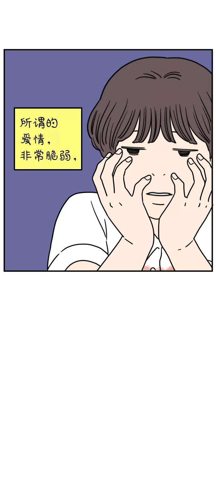 《29岁的我们》[第116话] strawberries&cigarettes 第17页