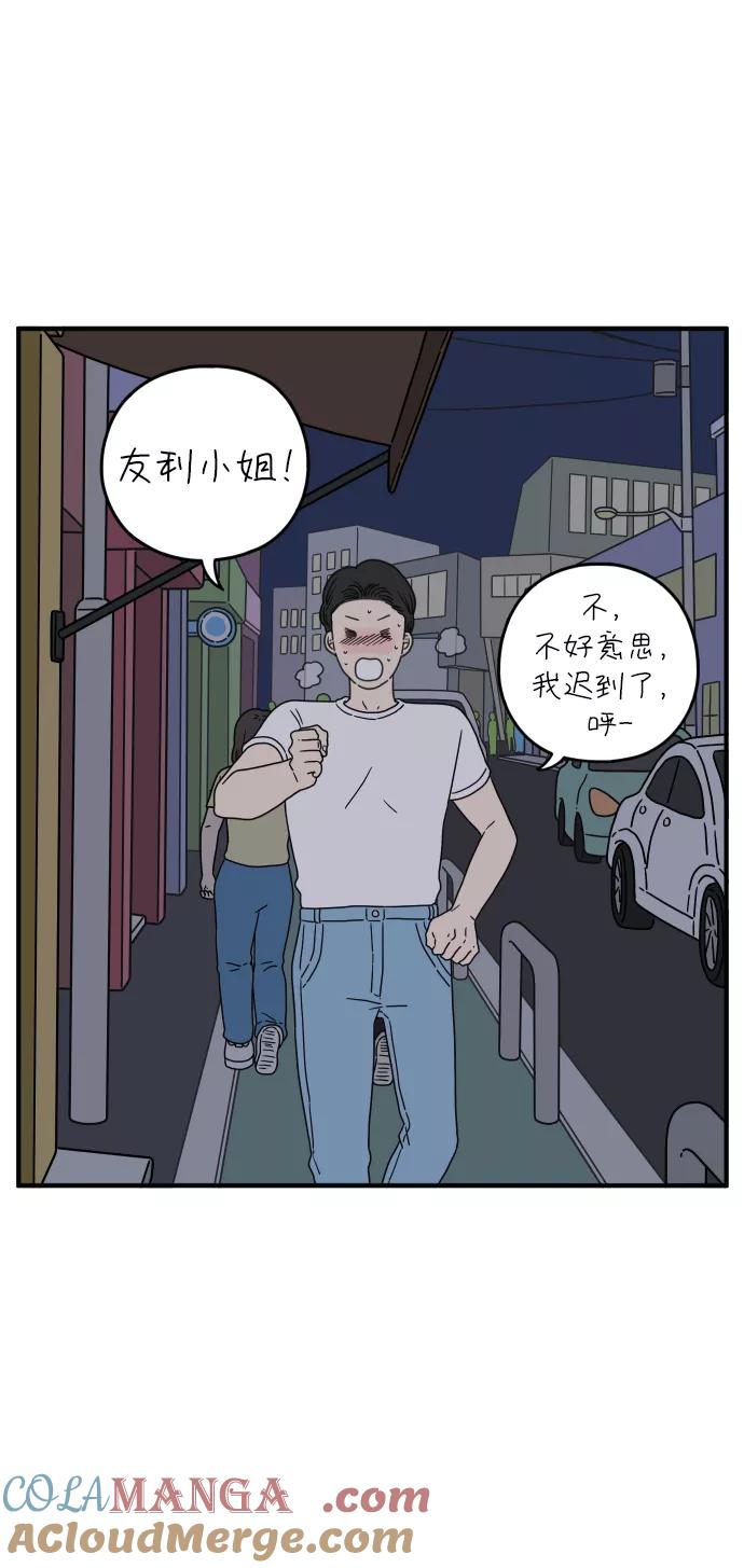 《29岁的我们》[第116话] strawberries&cigarettes 第64页