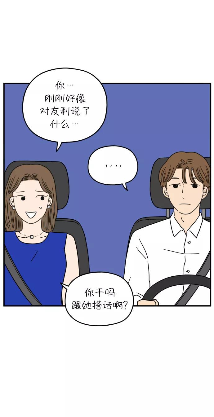 《29岁的我们》[第116话] strawberries&cigarettes 第53页