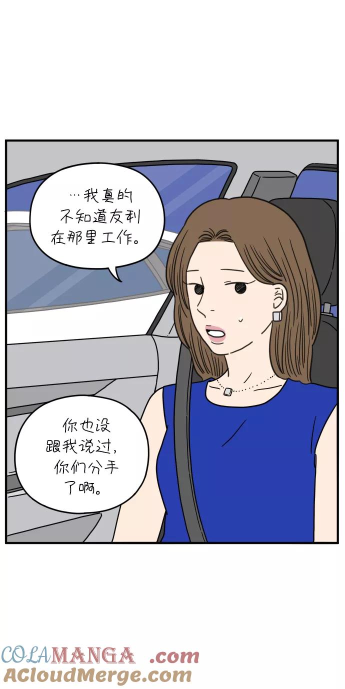 《29岁的我们》[第116话] strawberries&cigarettes 第49页