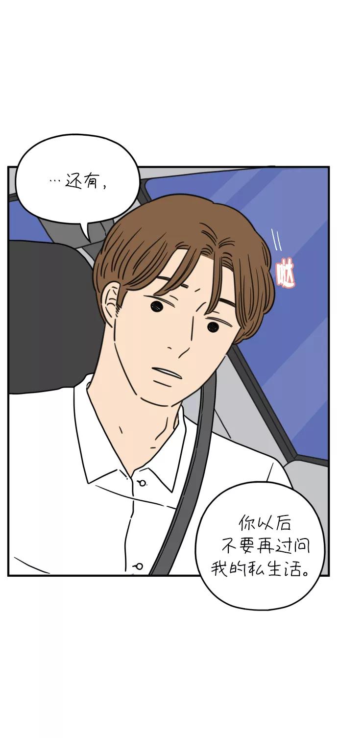 《29岁的我们》[第116话] strawberries&cigarettes 第60页