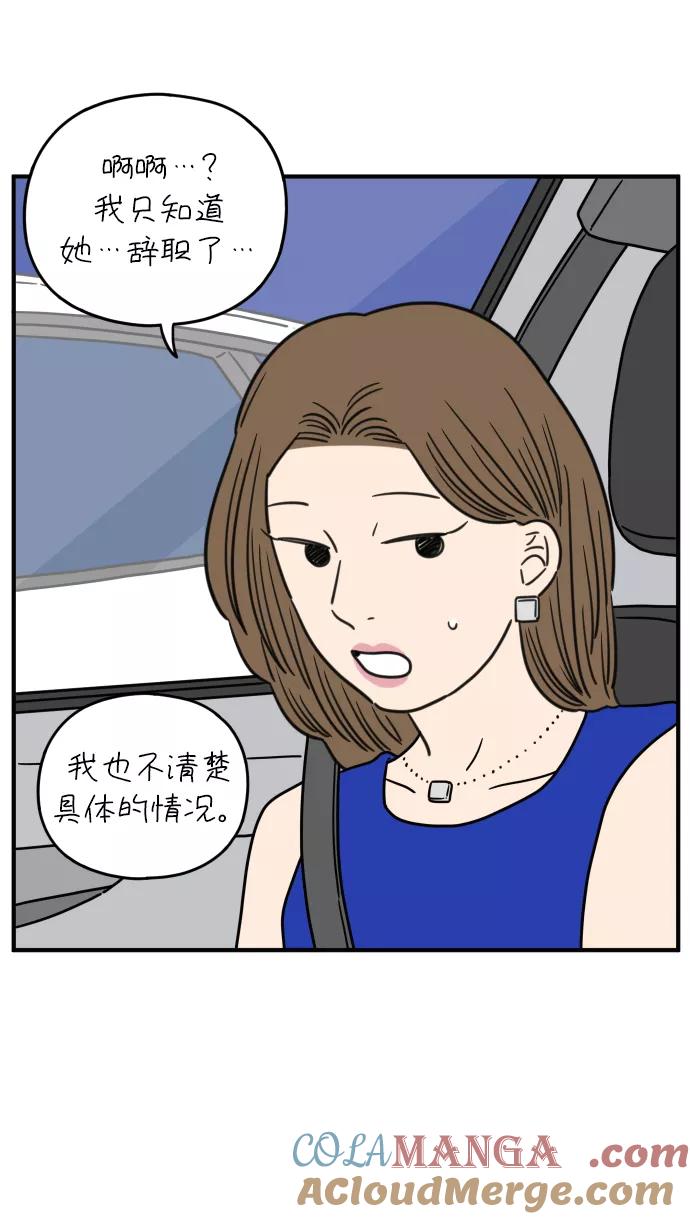 《29岁的我们》[第116话] strawberries&cigarettes 第52页