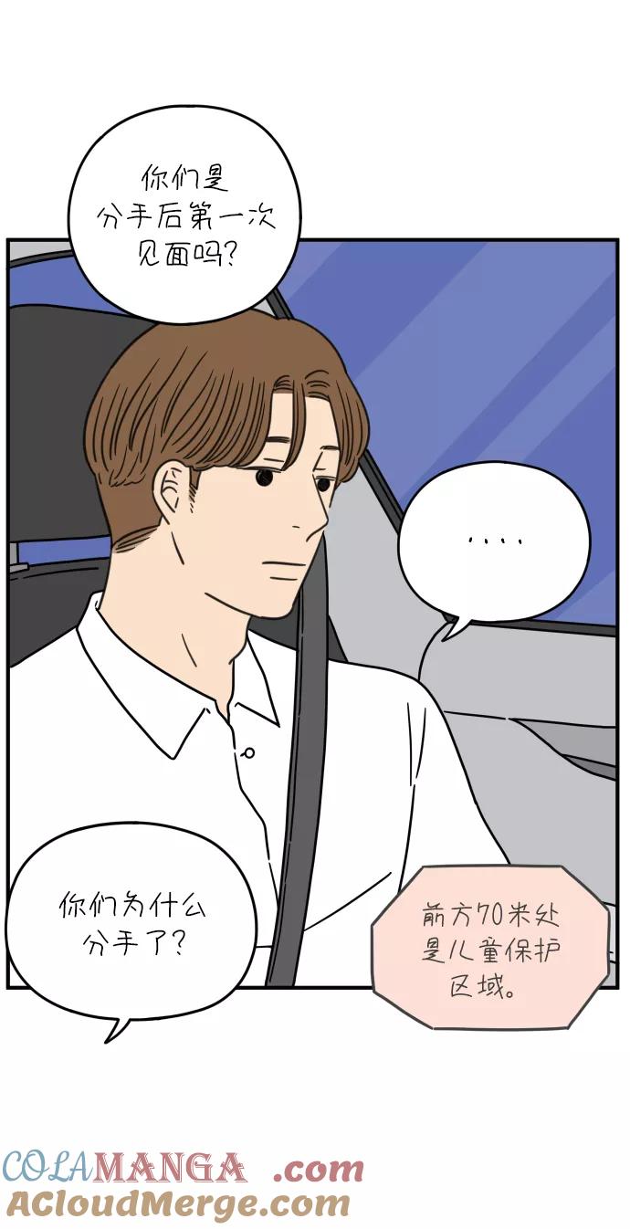 《29岁的我们》[第116话] strawberries&cigarettes 第55页