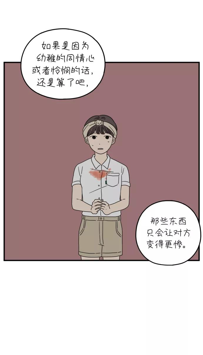 《29岁的我们》[第116话] strawberries&cigarettes 第57页