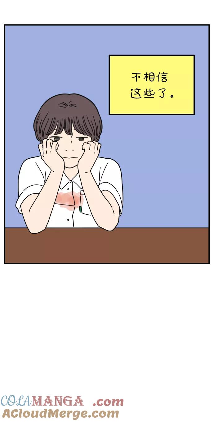 《29岁的我们》[第116话] strawberries&cigarettes 第16页