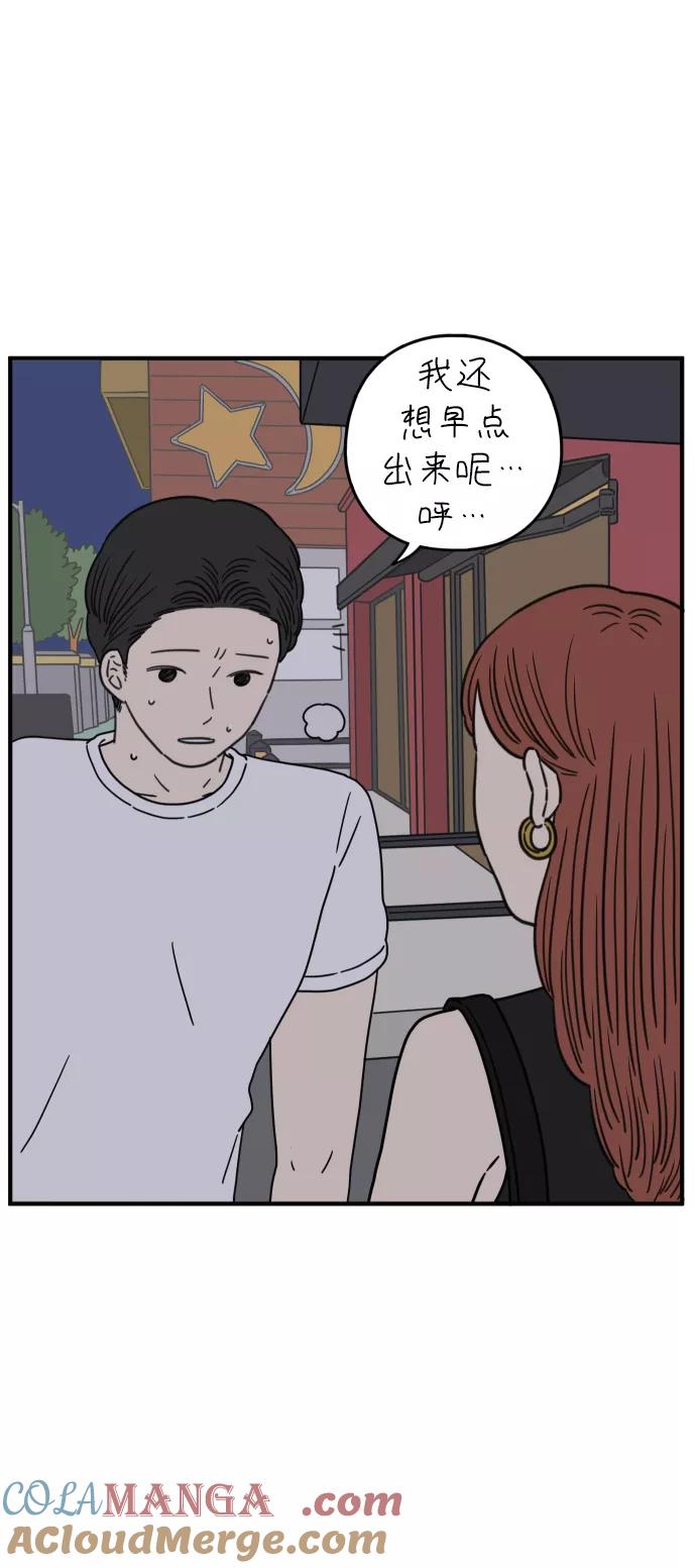 《29岁的我们》[第116话] strawberries&cigarettes 第67页