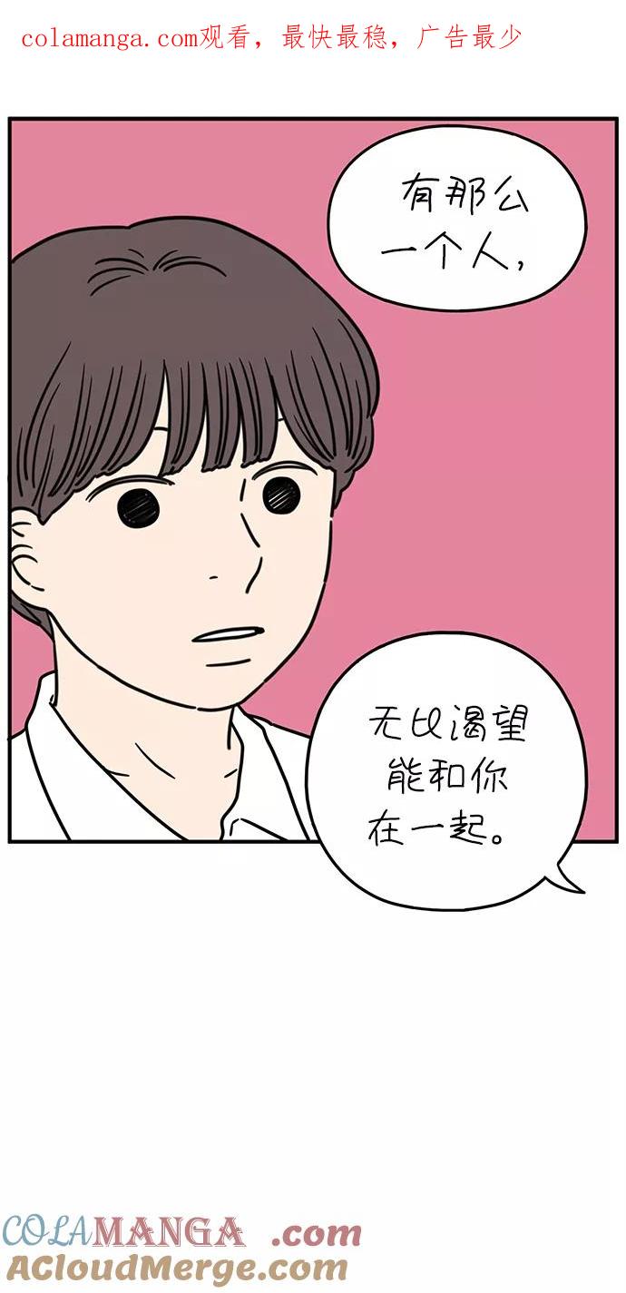 《29岁的我们》[第116话] strawberries&cigarettes 第1页