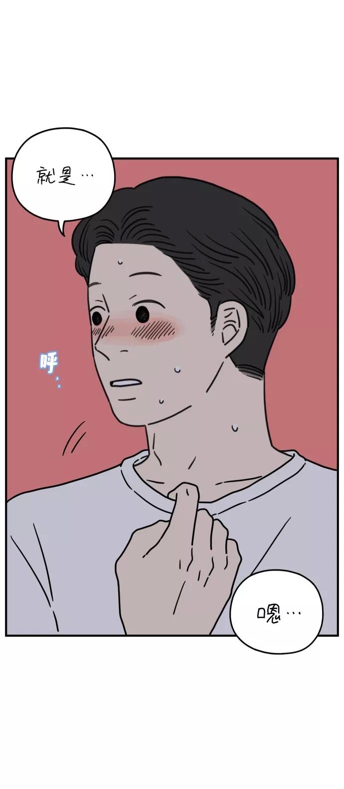 《29岁的我们》[第116话] strawberries&cigarettes 第71页
