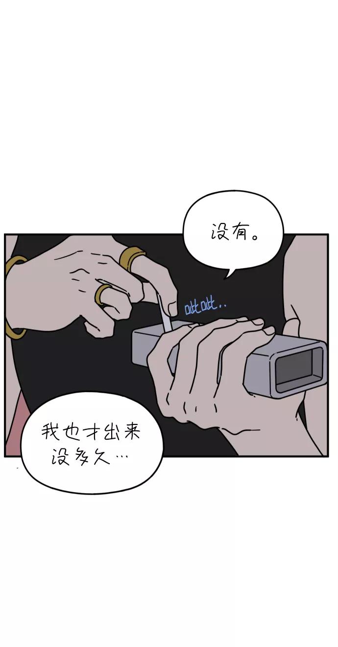 《29岁的我们》[第116话] strawberries&cigarettes 第66页