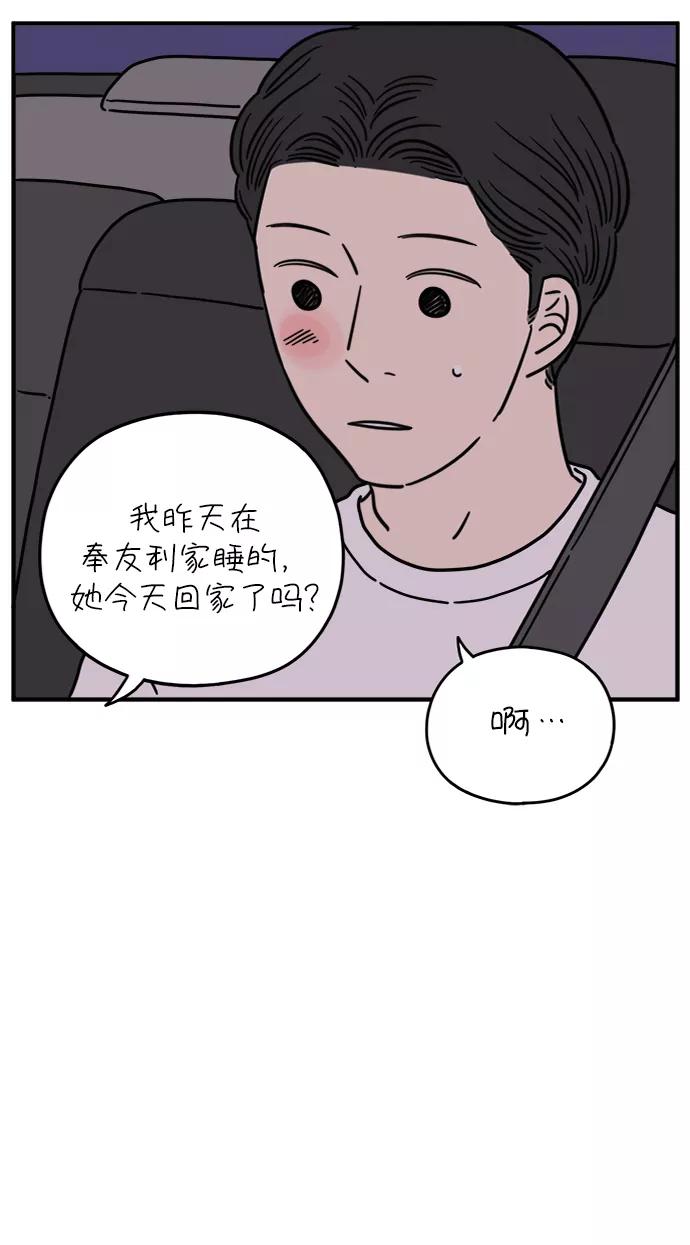 《29岁的我们》[第117话] 今天开始交往的第一天❤ 第48页