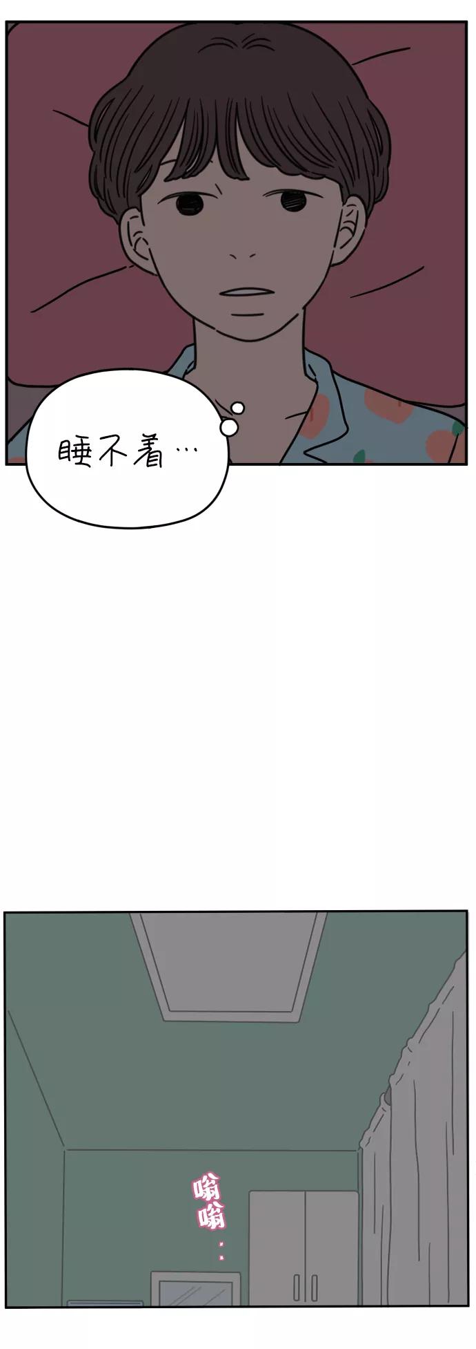 《29岁的我们》[第117话] 今天开始交往的第一天❤ 第57页