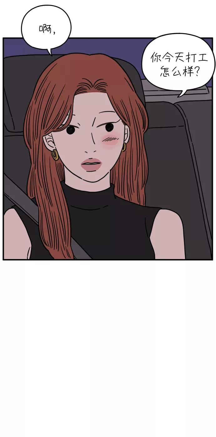 《29岁的我们》[第117话] 今天开始交往的第一天❤ 第47页